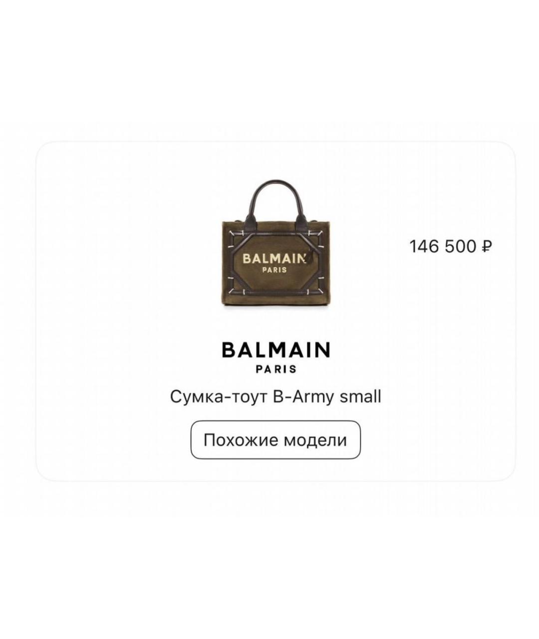BALMAIN Хаки замшевая сумка с короткими ручками, фото 3