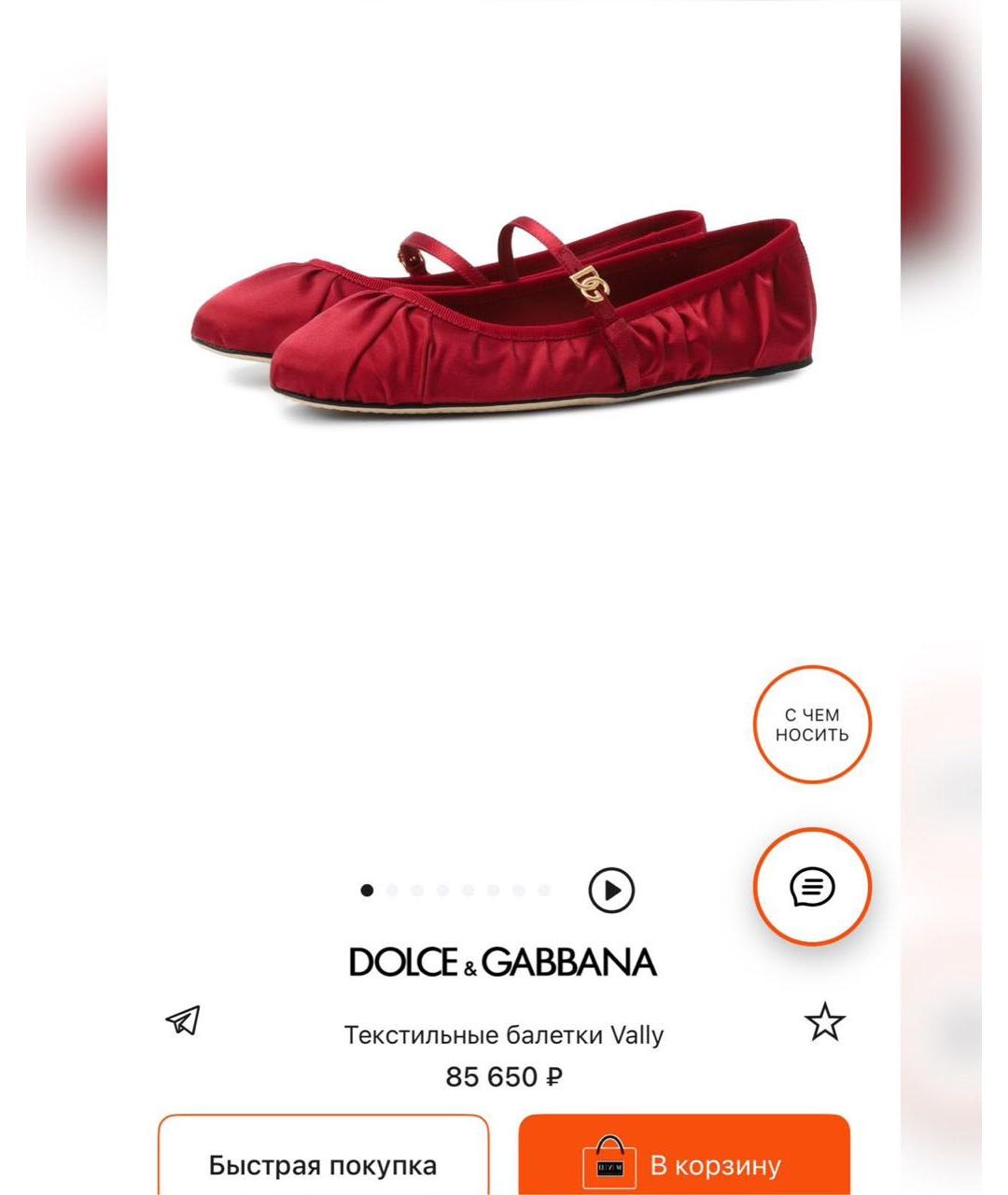DOLCE&GABBANA Красные текстильные балетки, фото 3