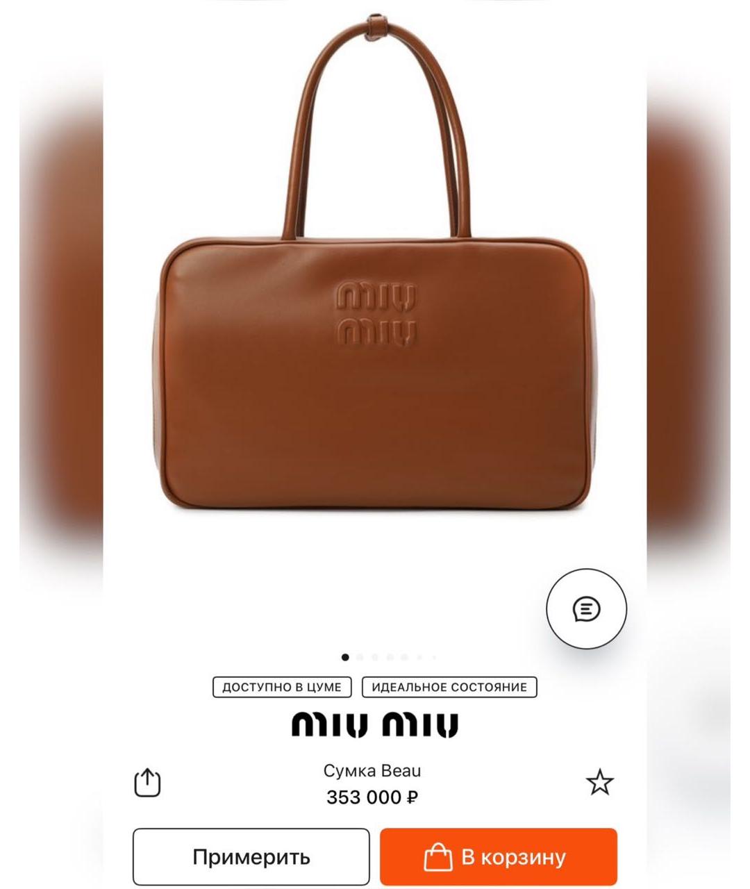 MIU MIU Коричневая кожаная сумка с короткими ручками, фото 3