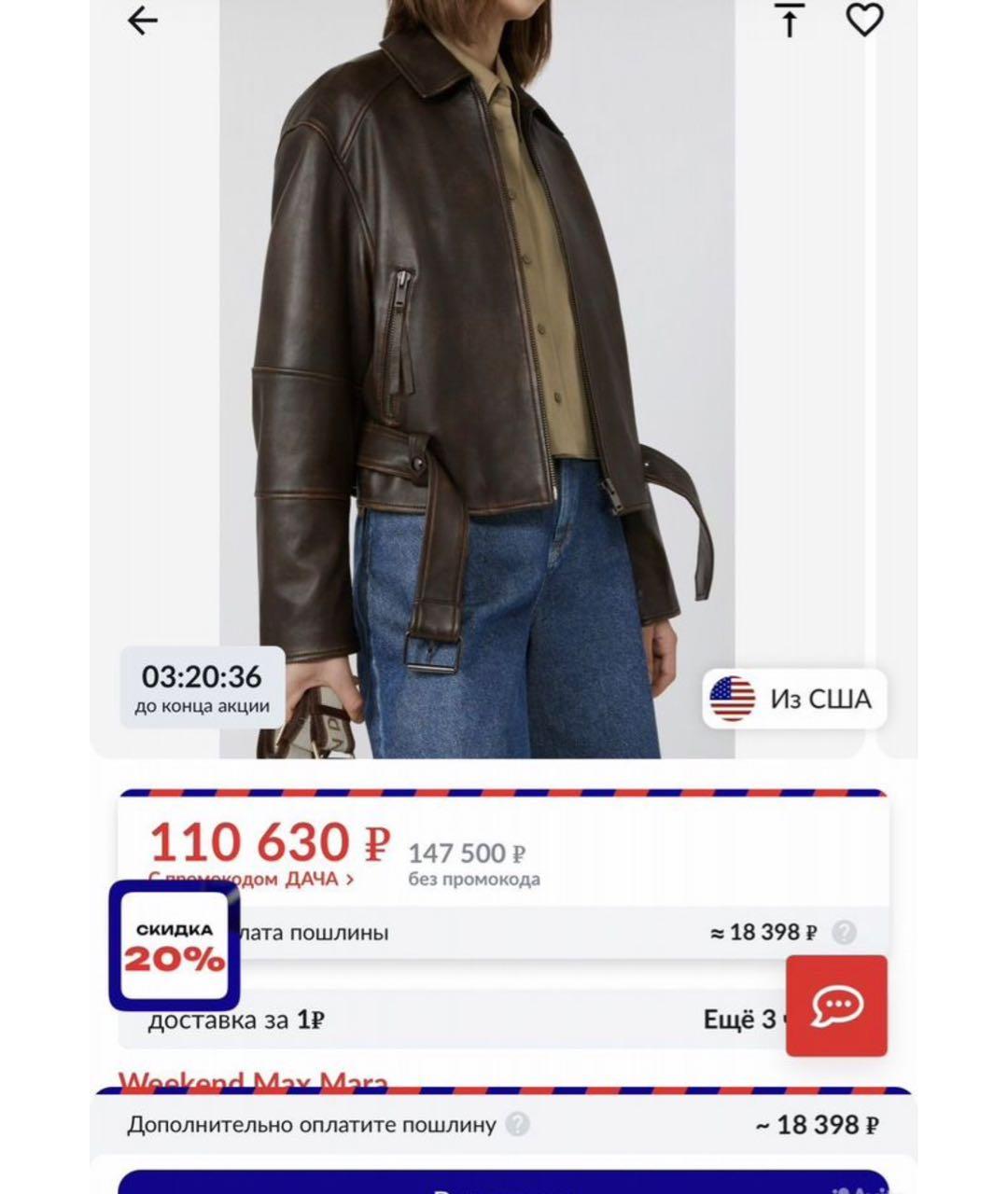 WEEKEND MAX MARA Коричневая кожаная куртка, фото 4