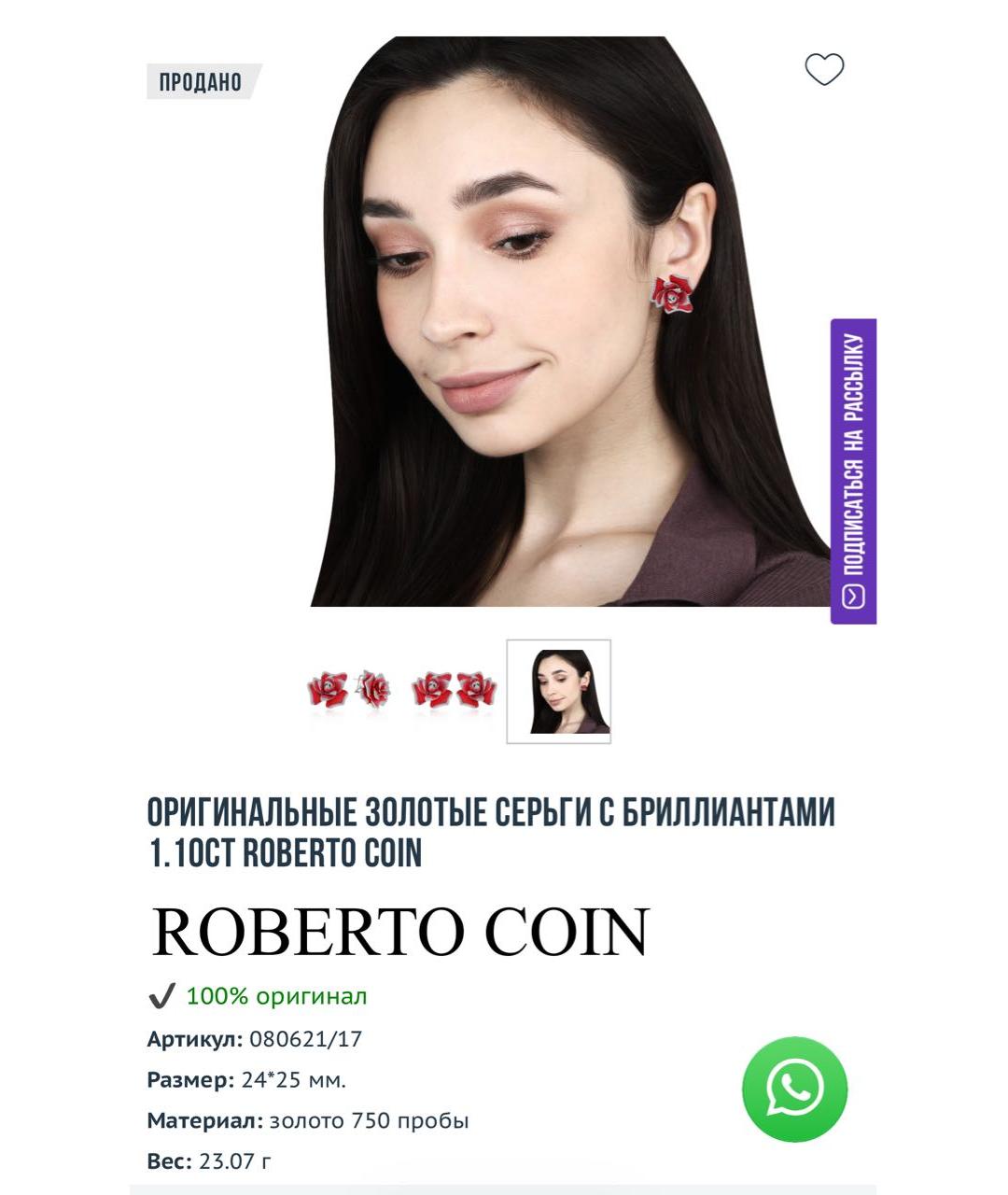 ROBERTO COIN Красные серьги из белого золота, фото 4