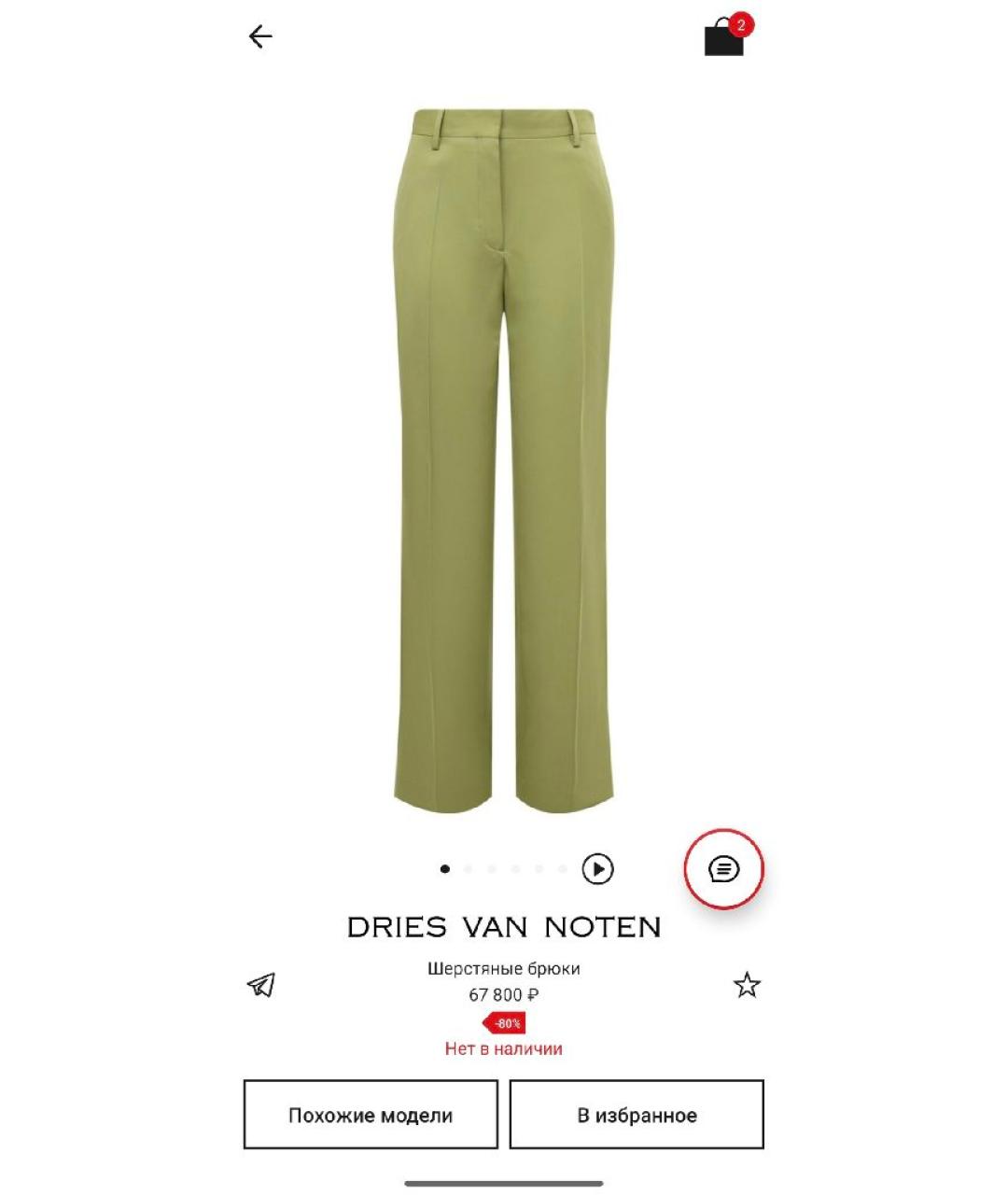 DRIES VAN NOTEN Зеленые шерстяные прямые брюки, фото 6