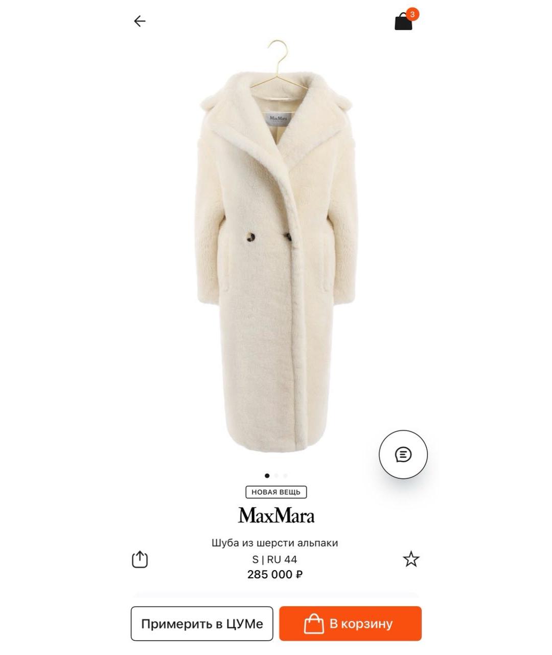 MAX MARA Белая шерстяная шуба, фото 7