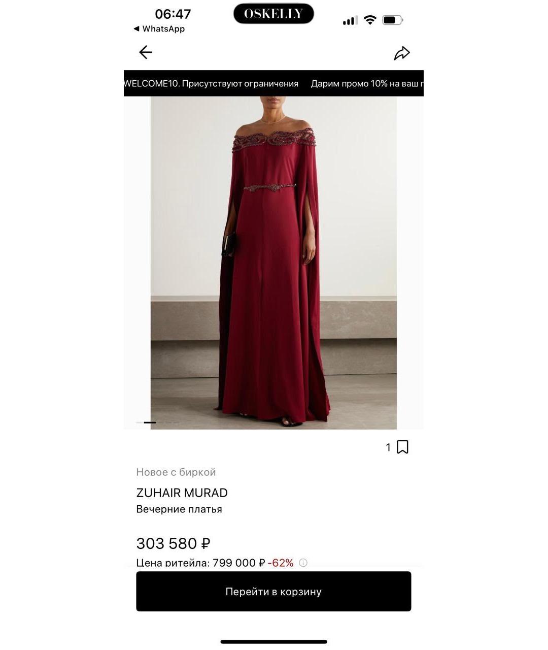 ZUHAIR MURAD Бордовое креповое вечернее платье, фото 6
