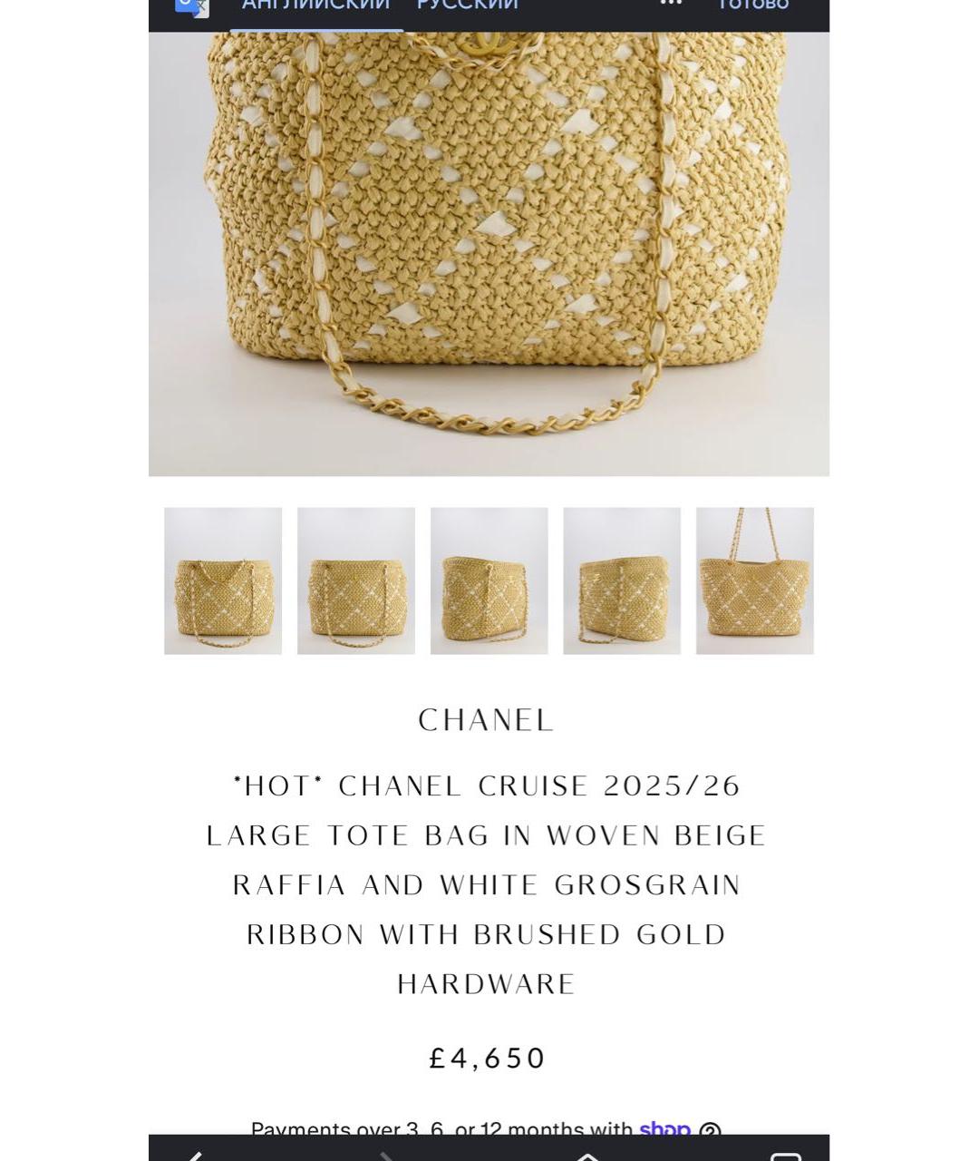 CHANEL Бежевая рафиевая сумка тоут, фото 6