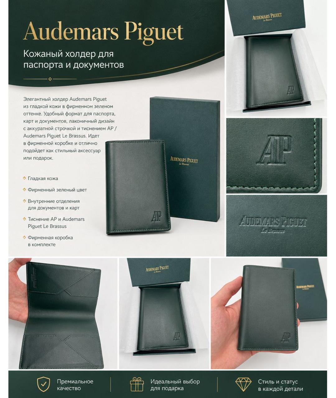 Audemars Piguet Зеленый кожаный кошелек, фото 8