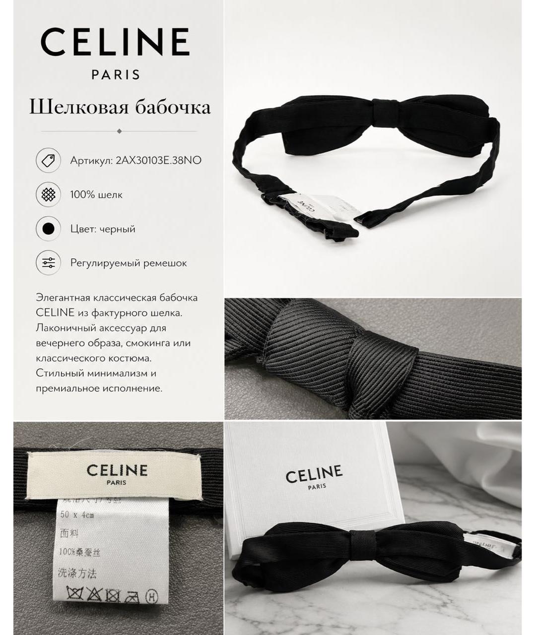 CELINE Черная бабочка, фото 3