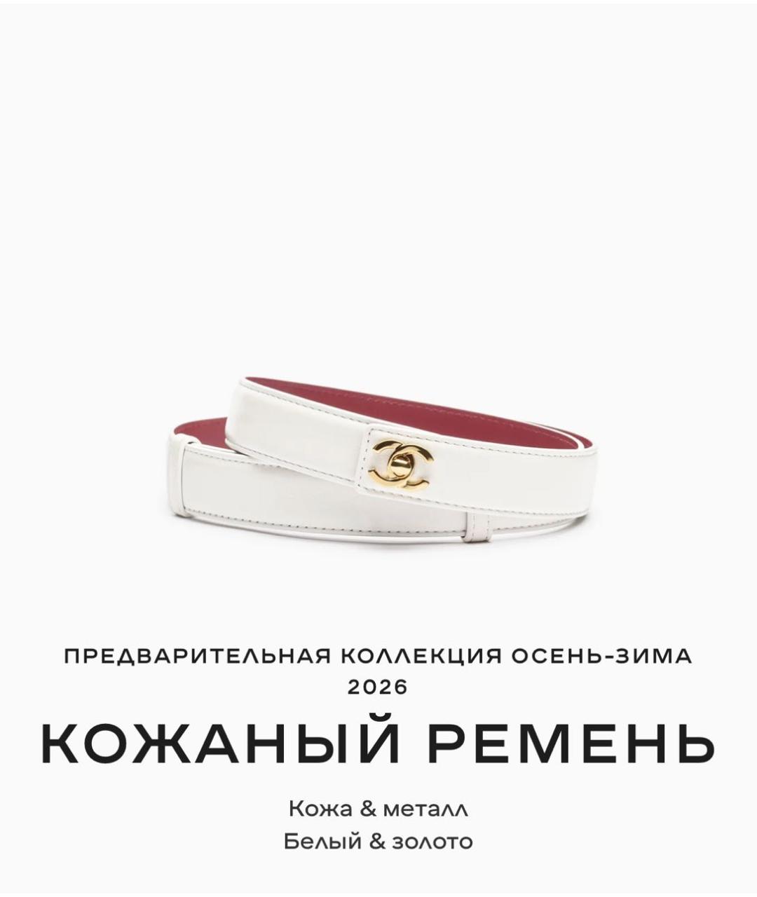 CHANEL Белый кожаный ремень, фото 4