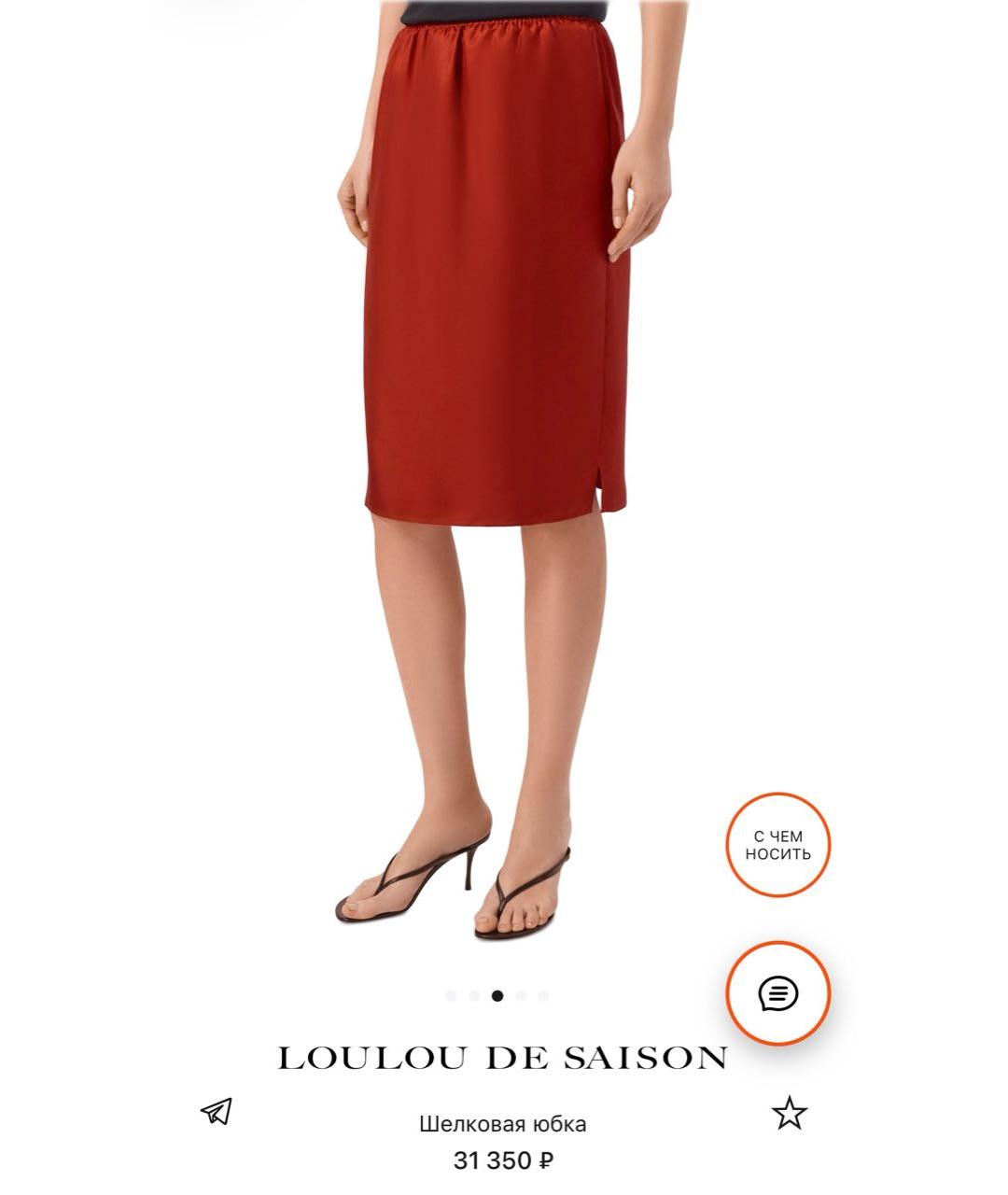 LOULOU DE SAISON Бордовая шелковая юбка миди, фото 3