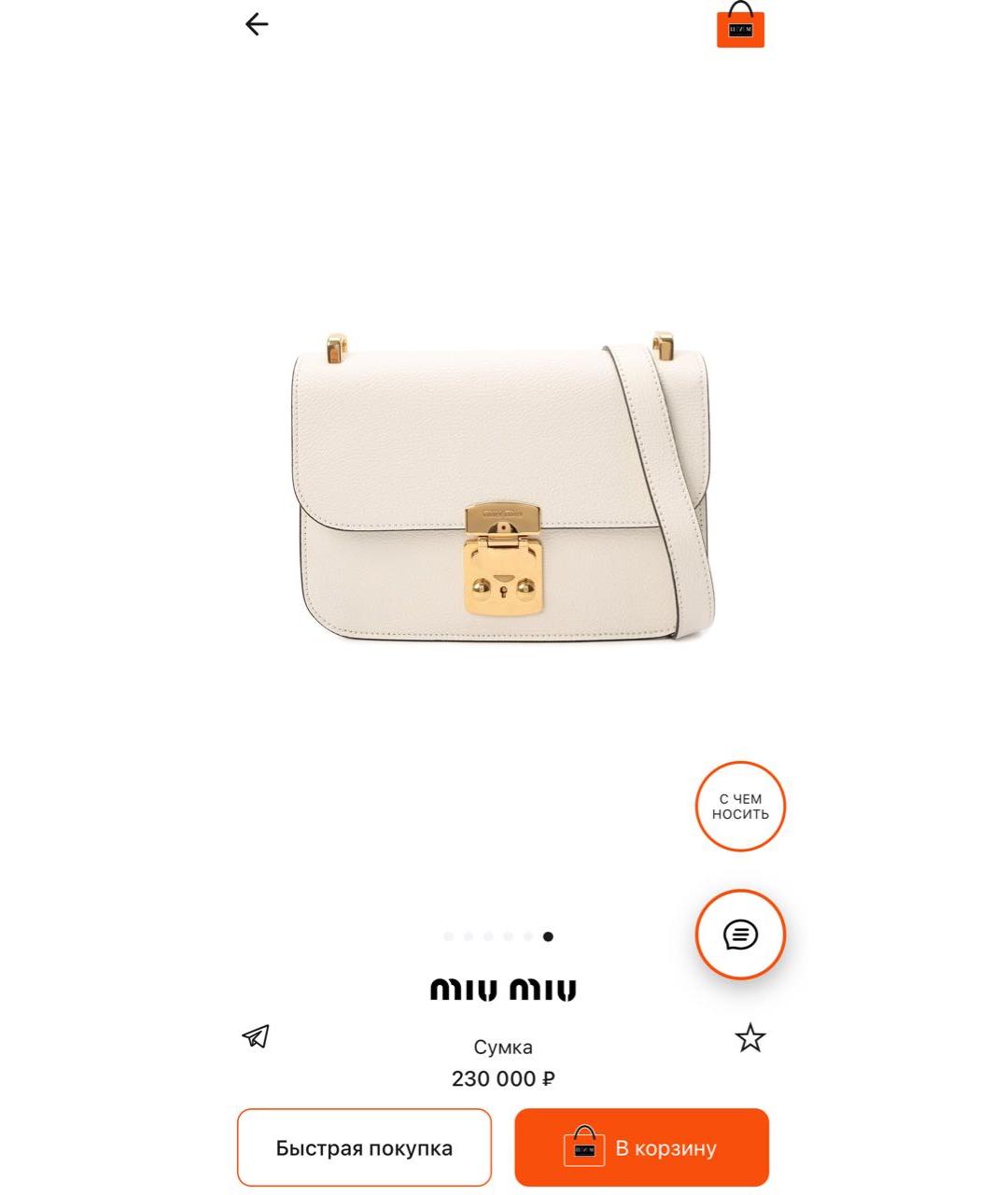 MIU MIU Белая кожаная сумка через плечо, фото 2