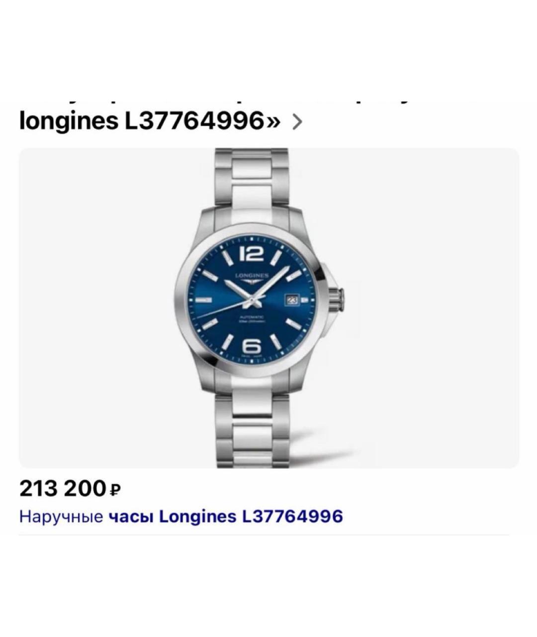 LONGINES Серебряные часы, фото 7