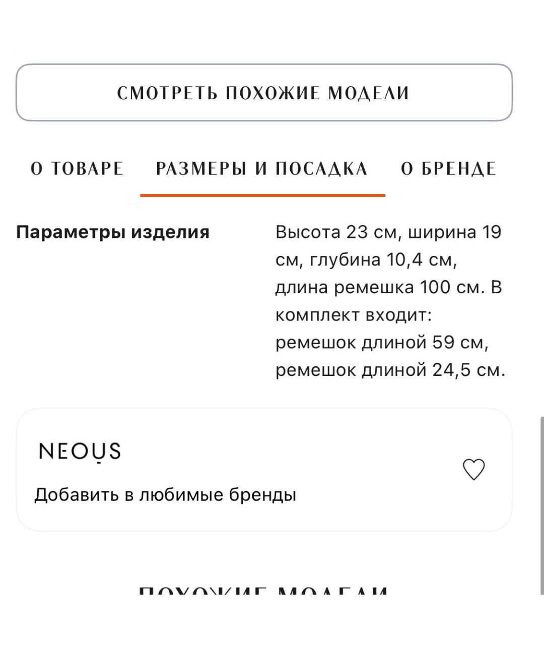 NEOUS Коричневая кожаная сумка через плечо, фото 8