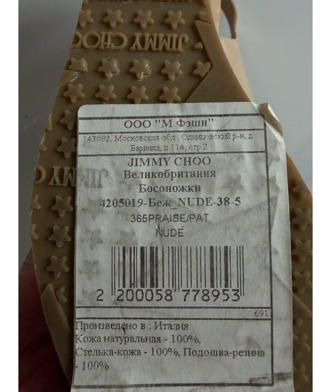 JIMMY CHOO Бежевые босоножки из лакированной кожи, фото 5