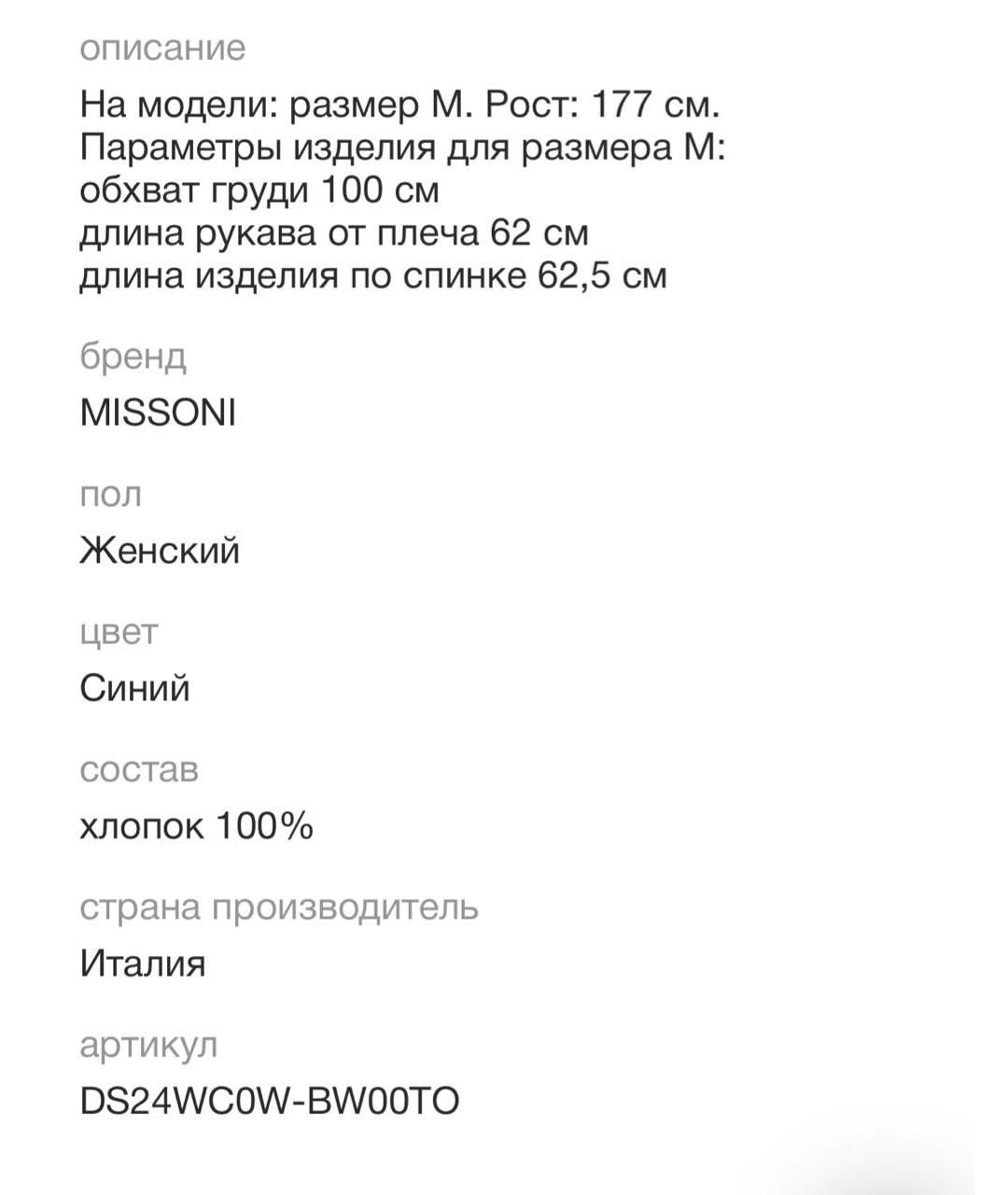 MISSONI Синяя хлопковая куртка, фото 5