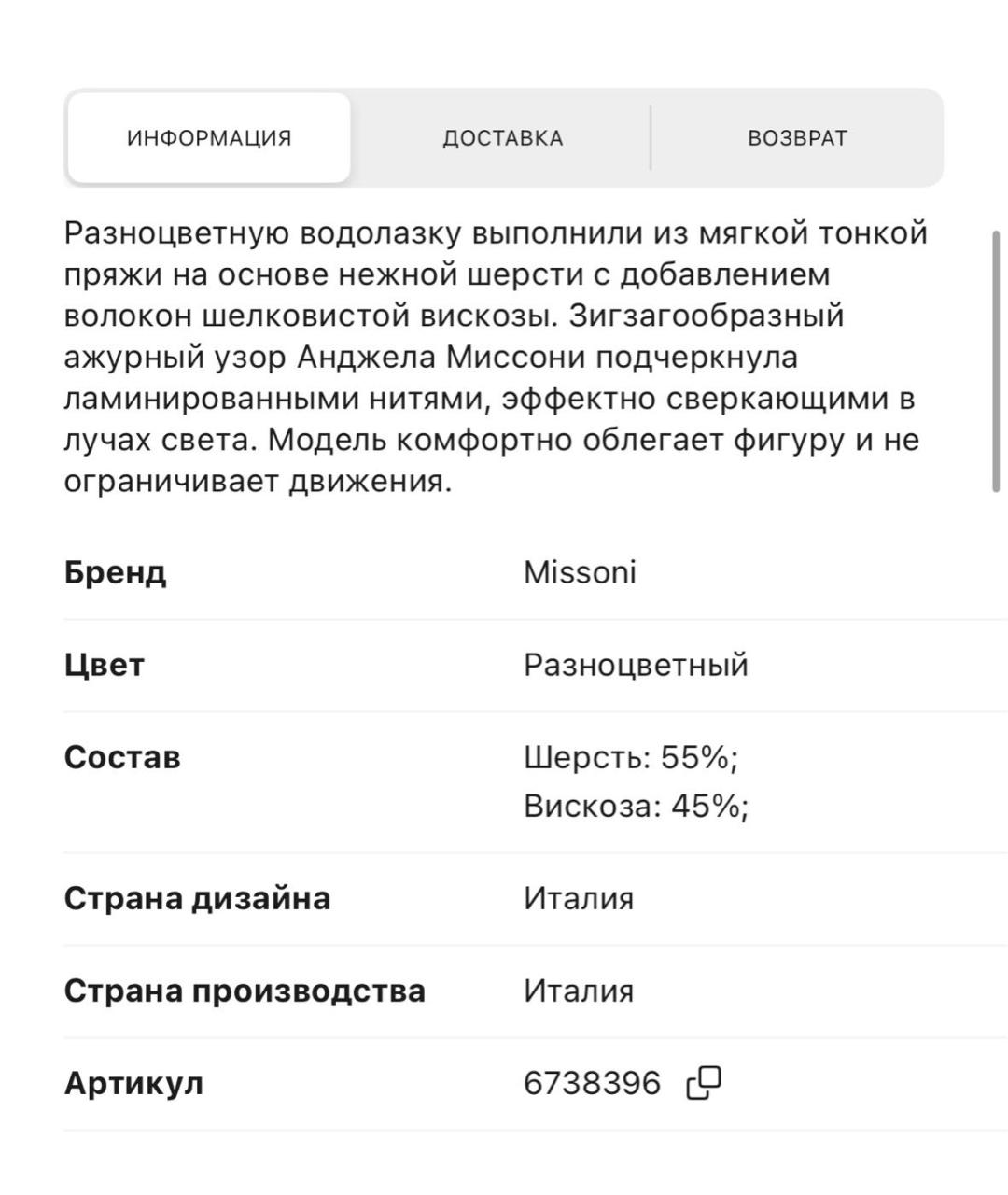 MISSONI Мульти шерстяная водолазка, фото 5
