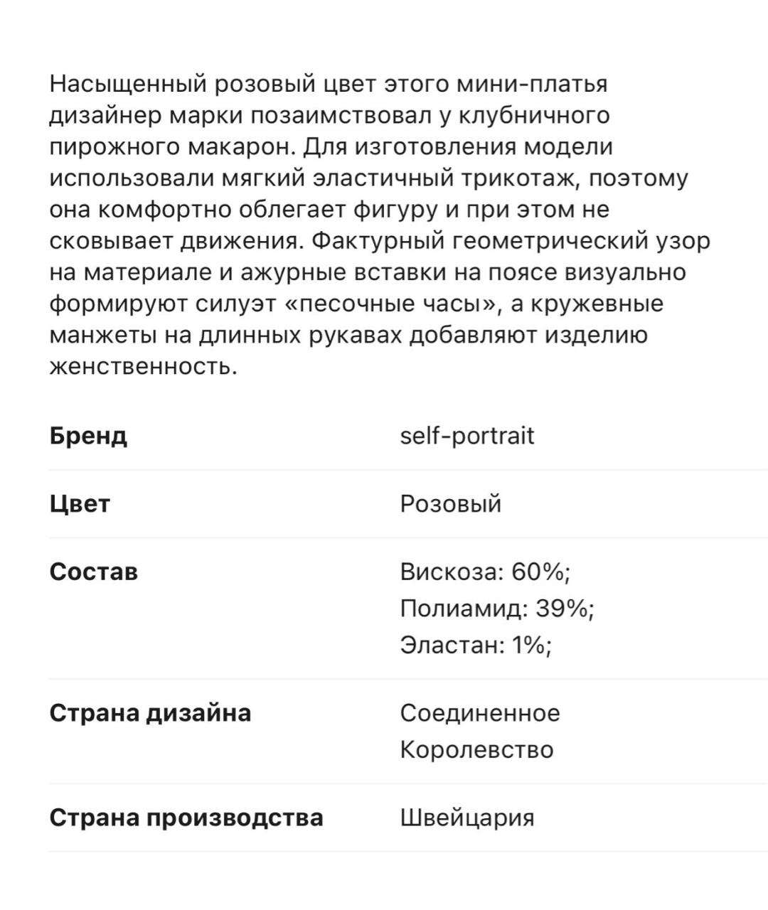 SELF-PORTRAIT Розовое вискозное коктейльное платье, фото 4