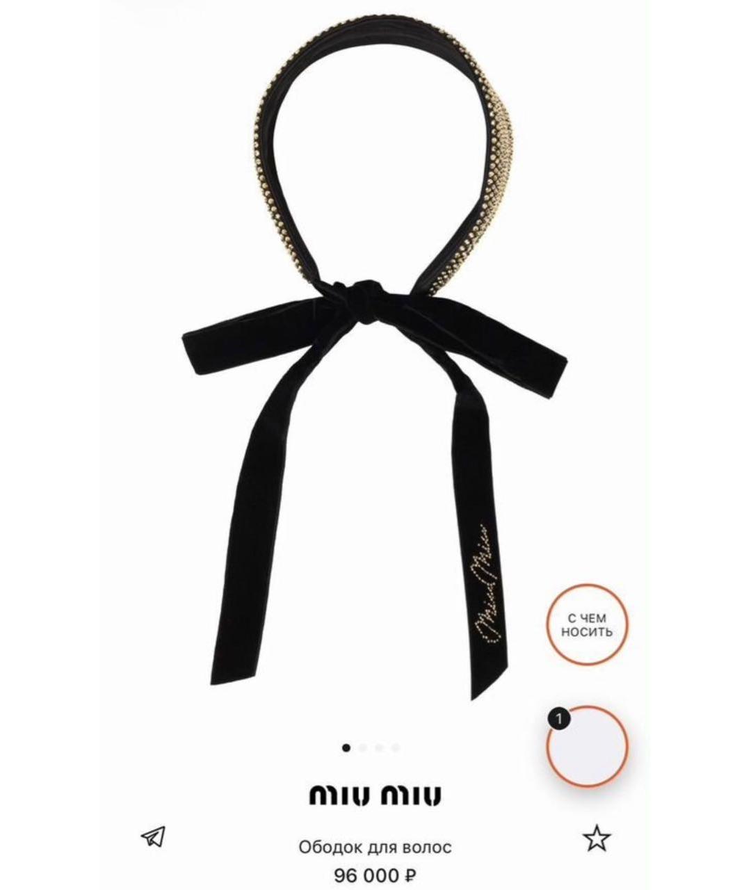 MIU MIU Серебряная повязка, фото 5