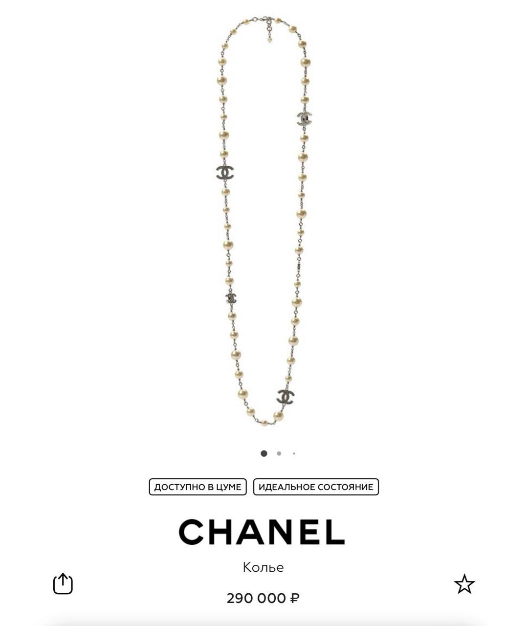 CHANEL Бежевое колье, фото 5