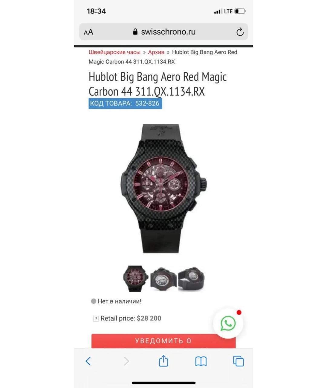HUBLOT Красные карбоновые часы, фото 6