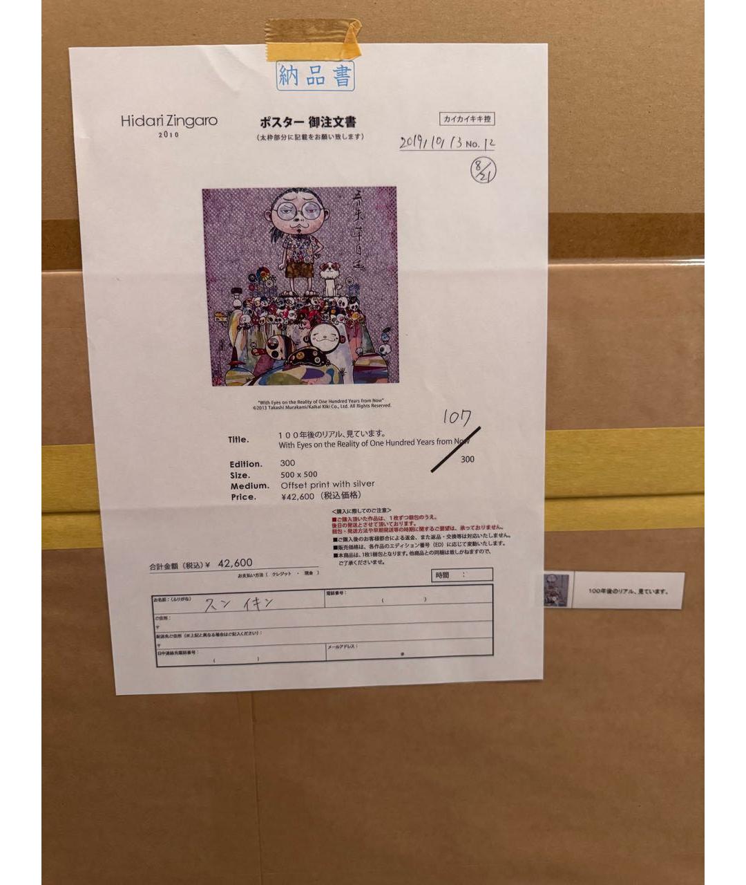 TAKASHI MURAKAMI Картина, фото 2