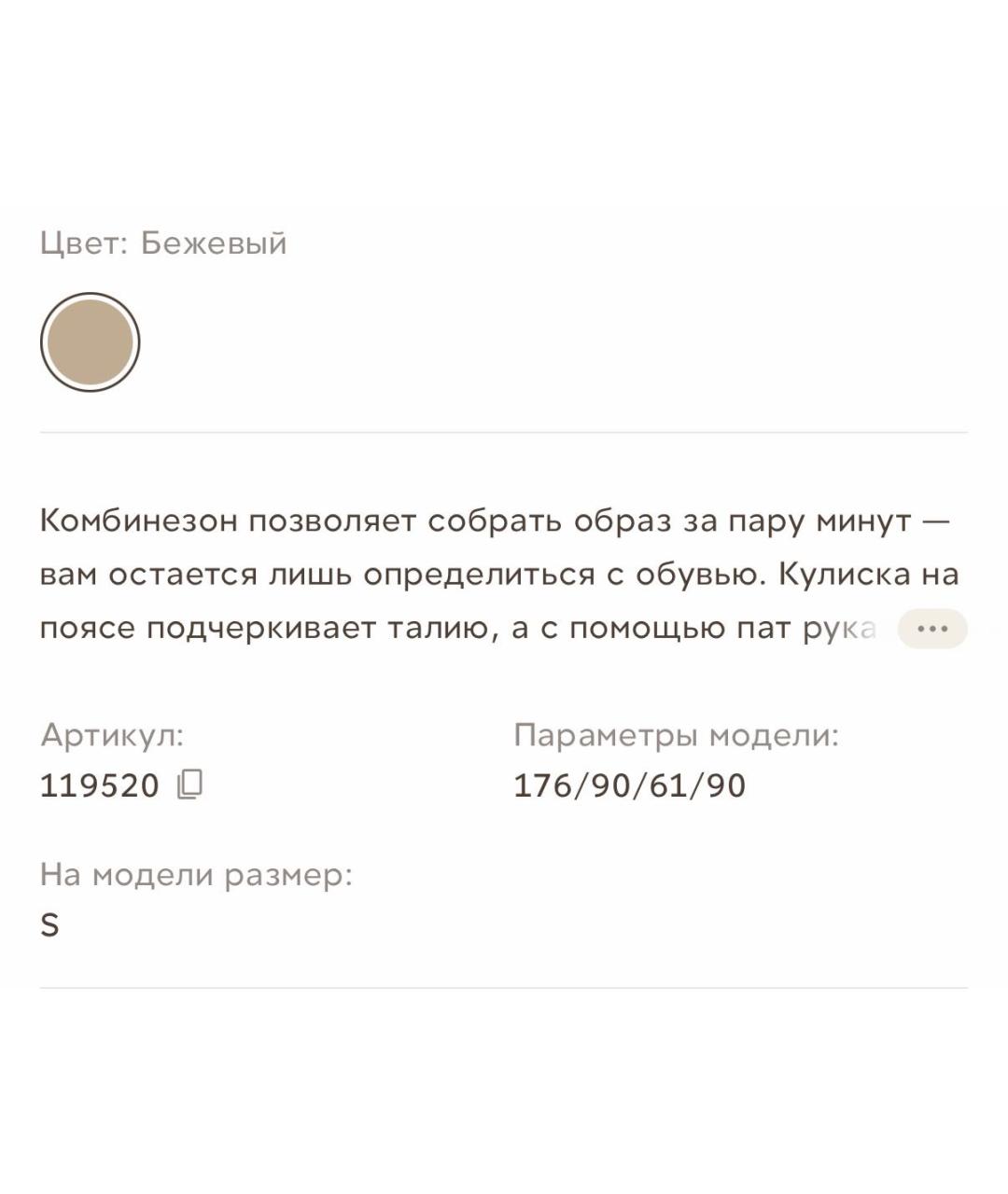 12 STOREEZ Бежевый полиэстеровый комбинезон, фото 5