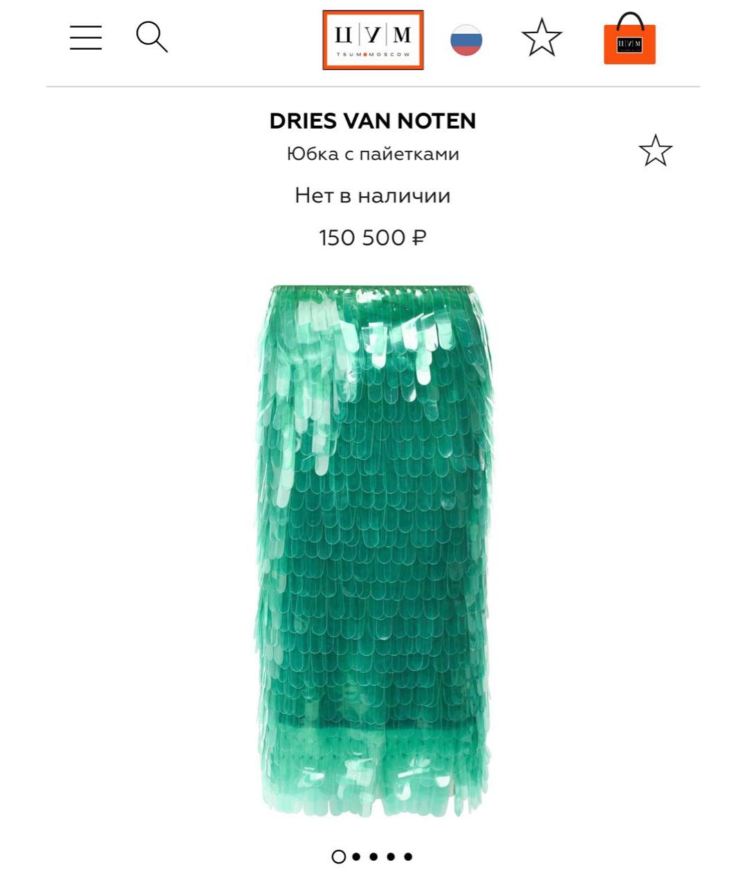 DRIES VAN NOTEN Зеленая полиуретановая юбка миди, фото 3