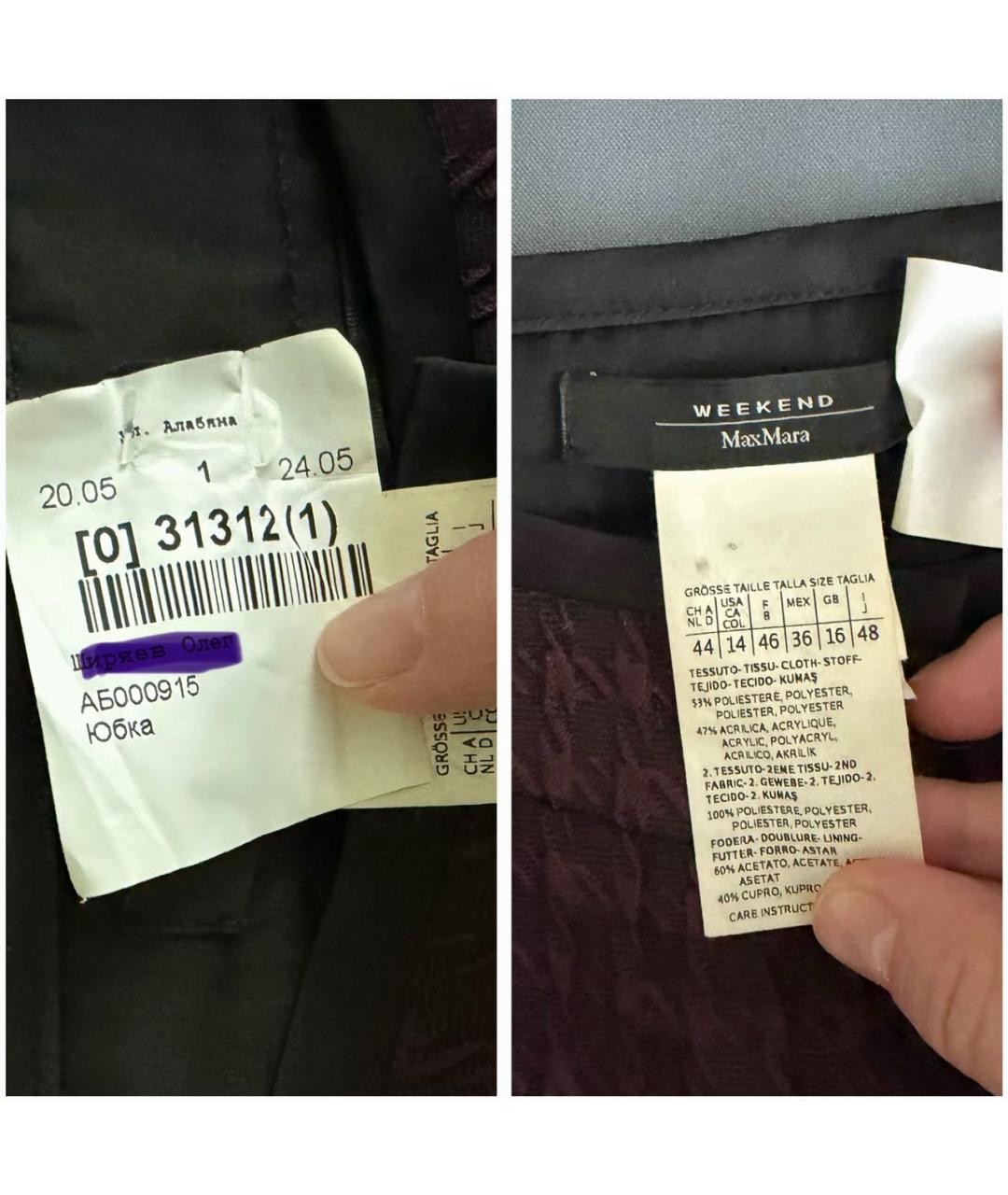 WEEKEND MAX MARA Бордовая полиэстеровая юбка миди, фото 7
