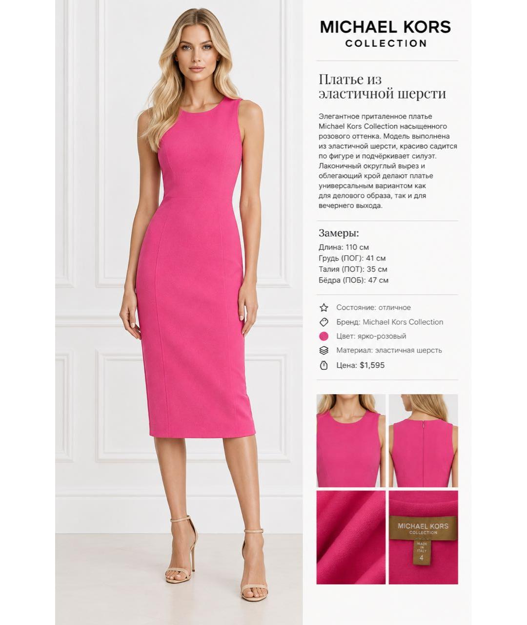 MICHAEL KORS Розовое шерстяное коктейльное платье, фото 8