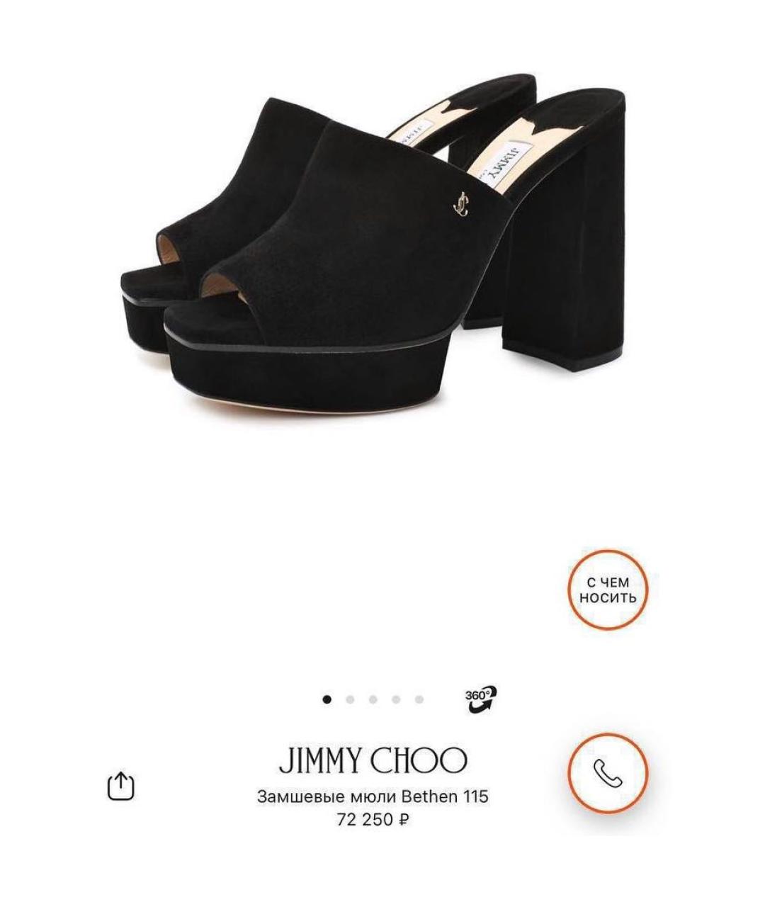 JIMMY CHOO Черные замшевые мюли, фото 8