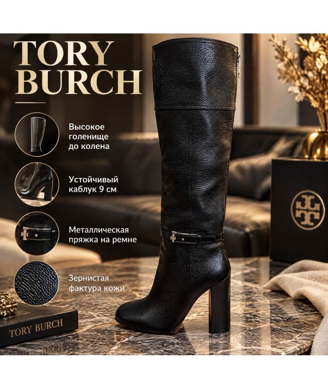 TORY BURCH Черные кожаные ботфорты, фото 5