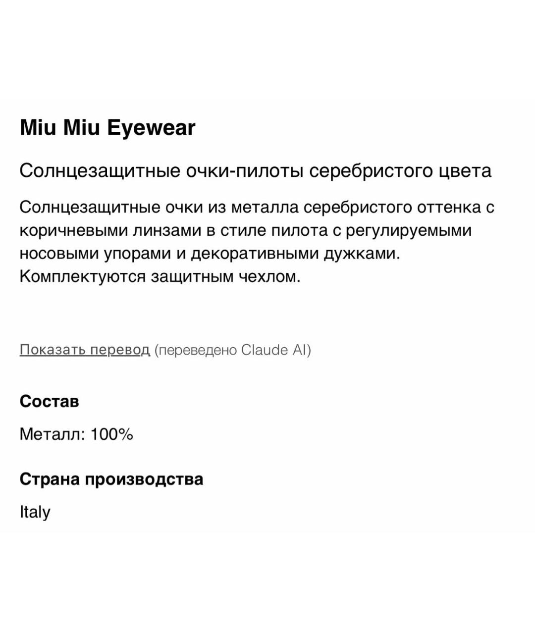 MIU MIU Коричневые металлические солнцезащитные очки, фото 6