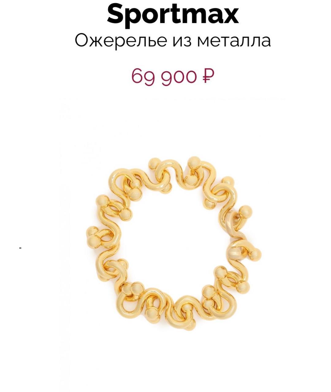 SPORTMAX Золотое металлическое колье, фото 4
