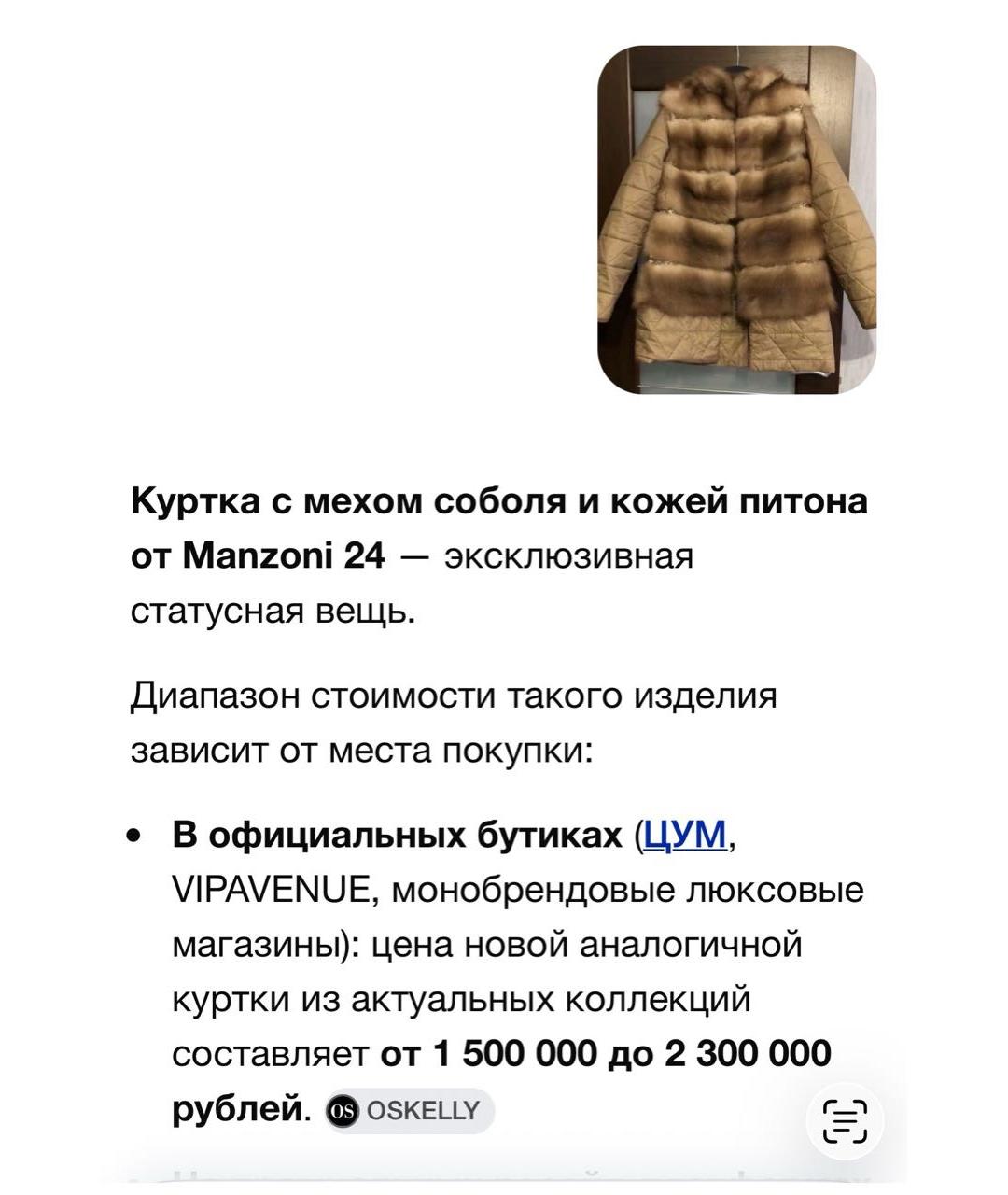 MANZONI 24 Бежевое меховое пальто, фото 7