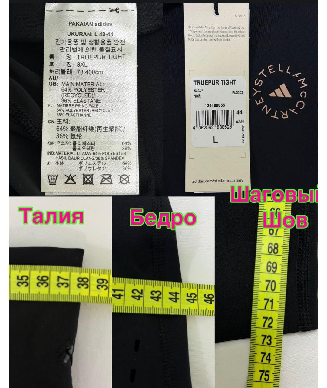 ADIDAS BY STELLA MCCARTNEY Черные леггинсы и велосипедки, фото 8