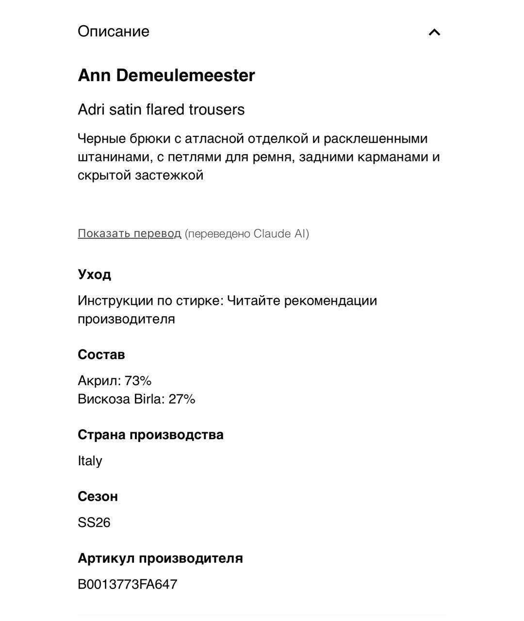 ANN DEMEULEMEESTER Черные прямые брюки, фото 5