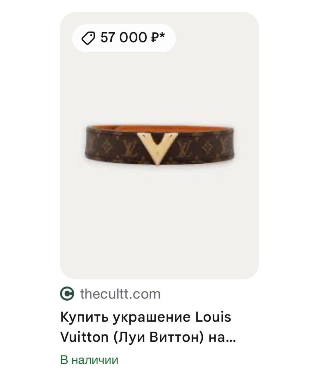 LOUIS VUITTON Коричневый браслет, фото 7