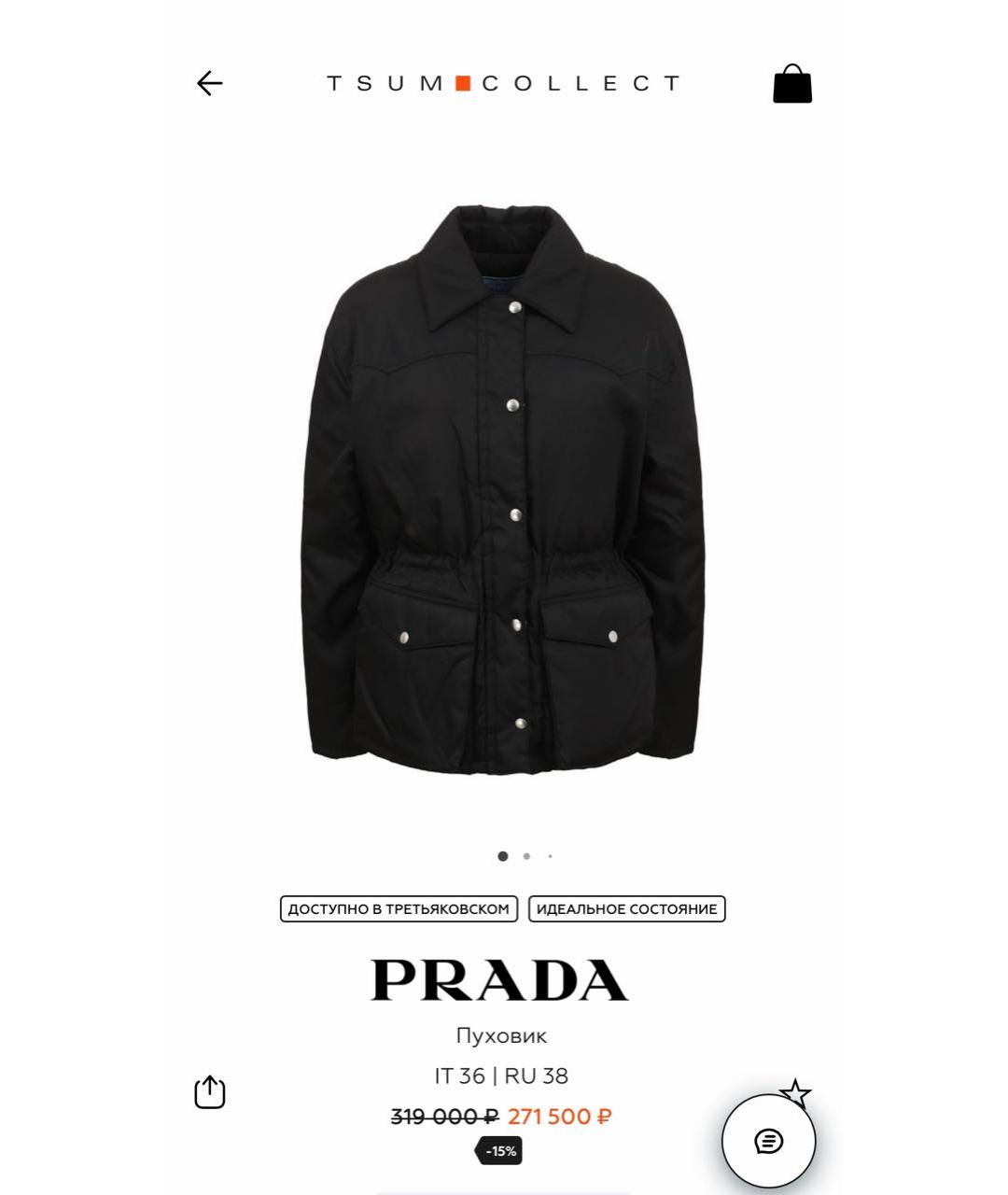 PRADA Черный полиамидовый пуховик, фото 3