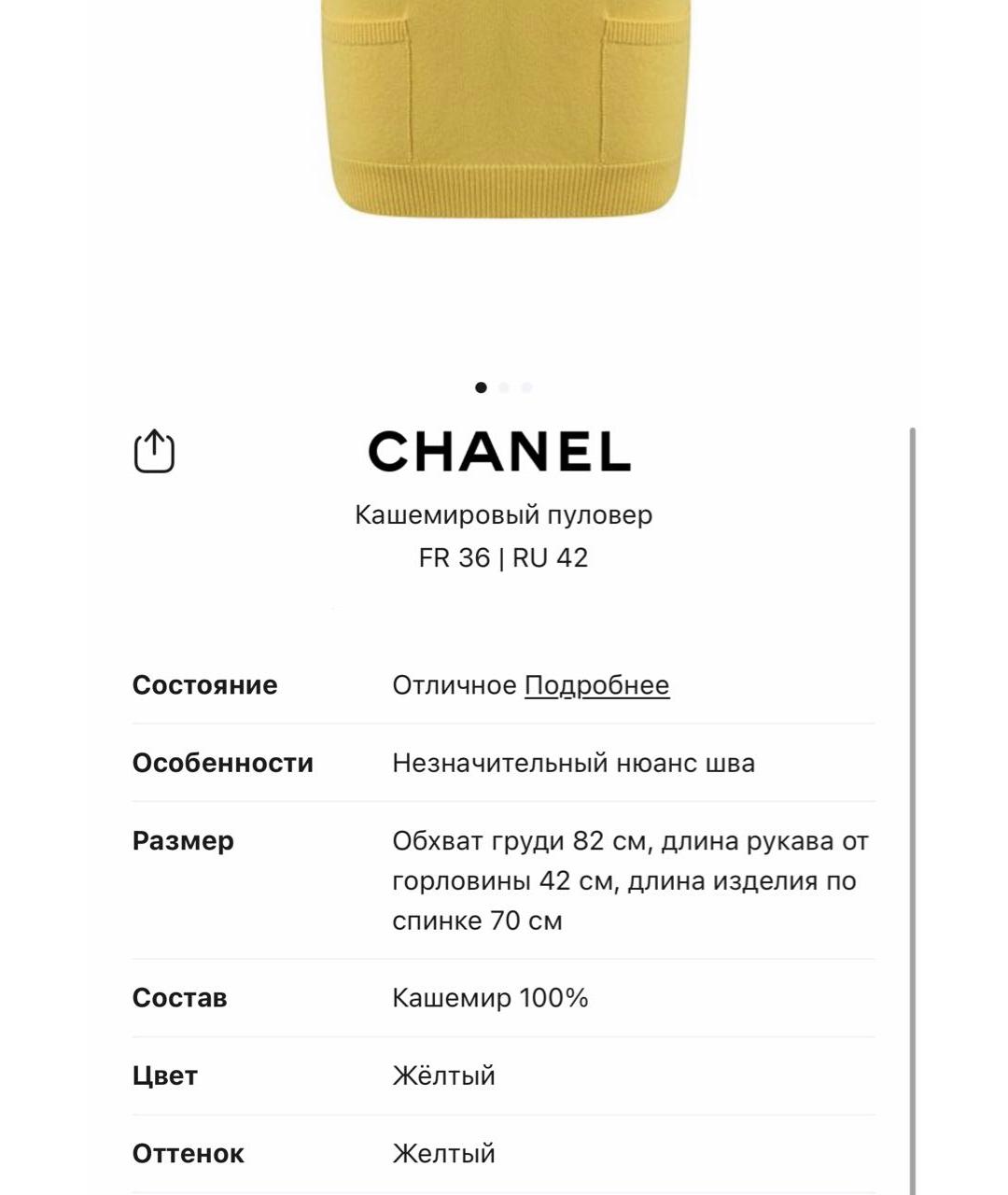 CHANEL Желтая кашемировая жилетка, фото 4