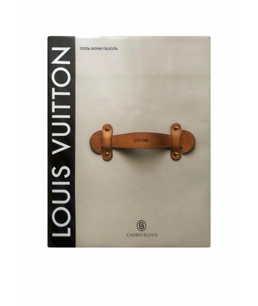 LOUIS VUITTON Бежевая книга, фото 1