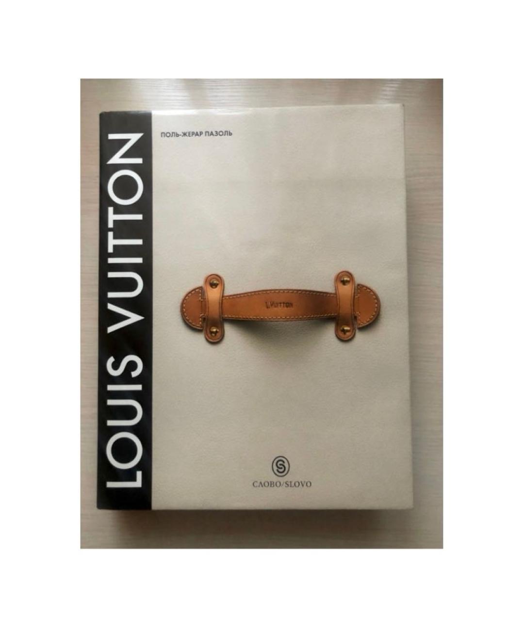 LOUIS VUITTON Бежевая книга, фото 7
