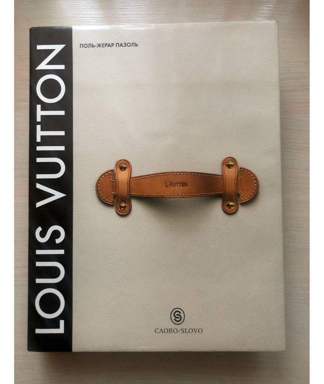 LOUIS VUITTON Бежевая книга, фото 6