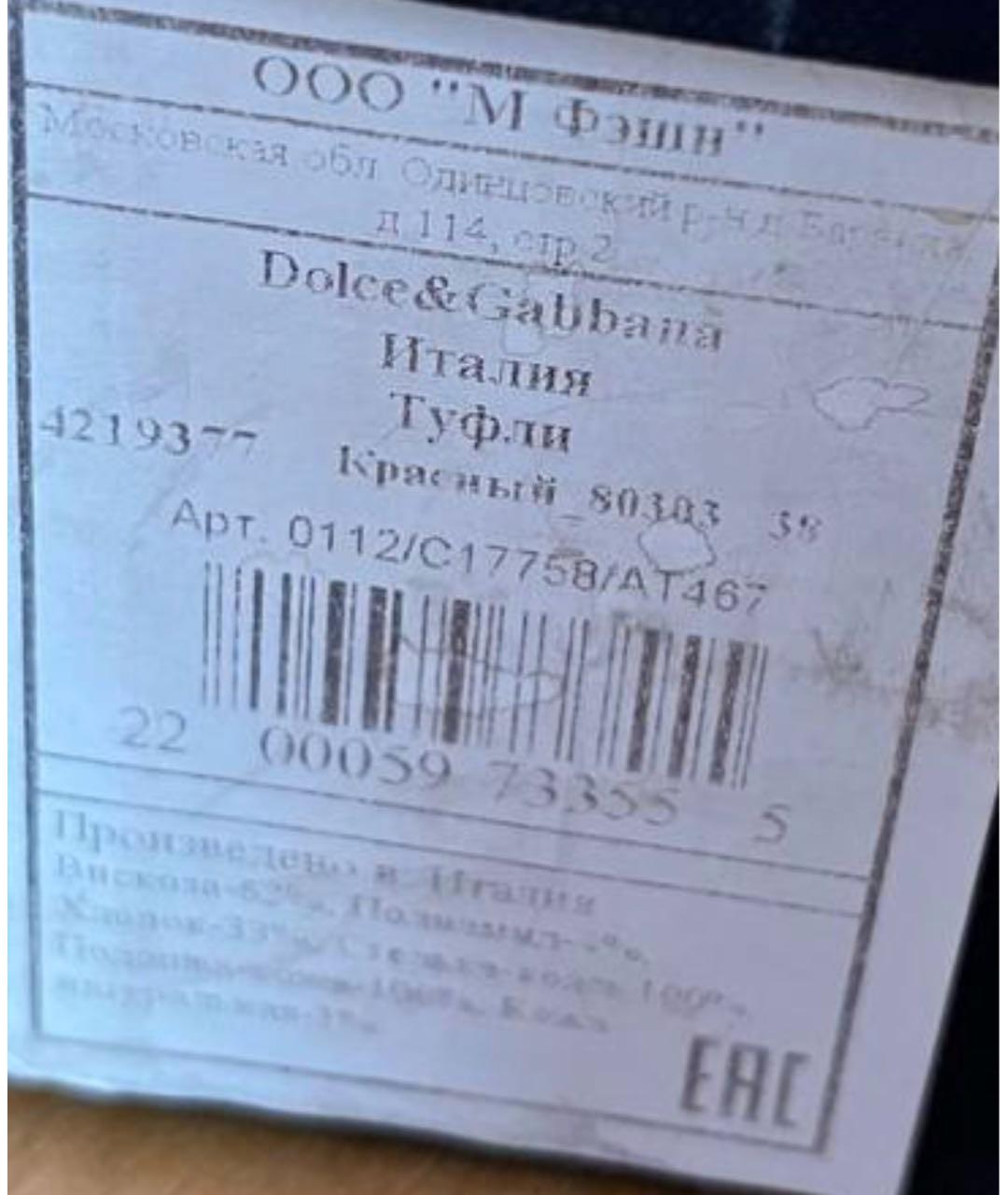 DOLCE&GABBANA Красные кожаные туфли, фото 4