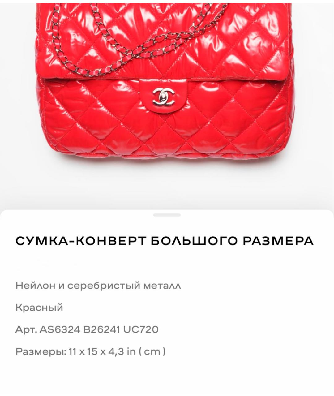 CHANEL Красная нейлоновая сумка тоут, фото 4