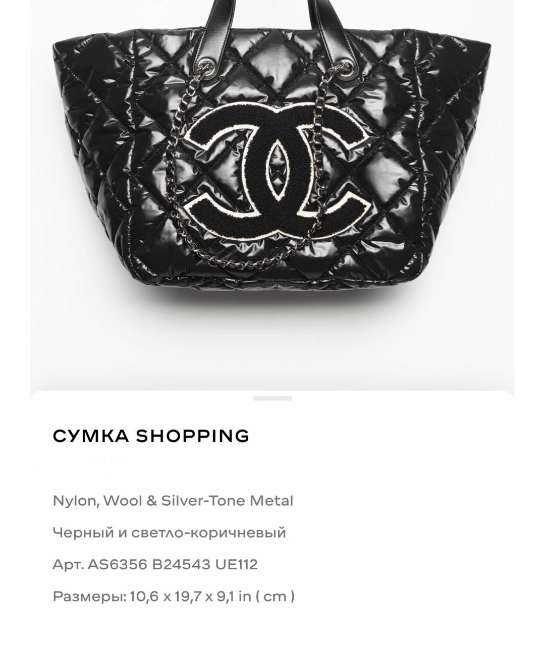 CHANEL Черная нейлоновая сумка тоут, фото 4