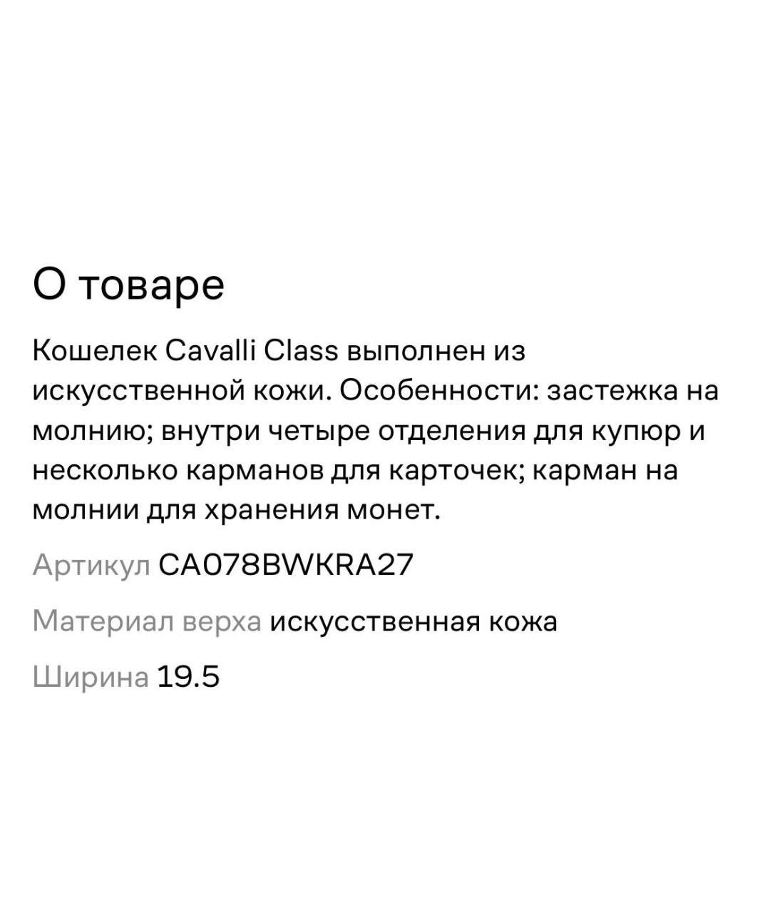 CAVALLI CLASS Бордовый кошелек из искусственной кожи, фото 4
