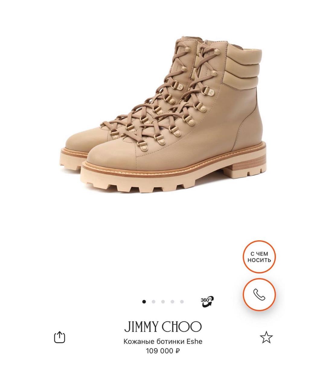 JIMMY CHOO Бежевые кожаные ботинки, фото 8