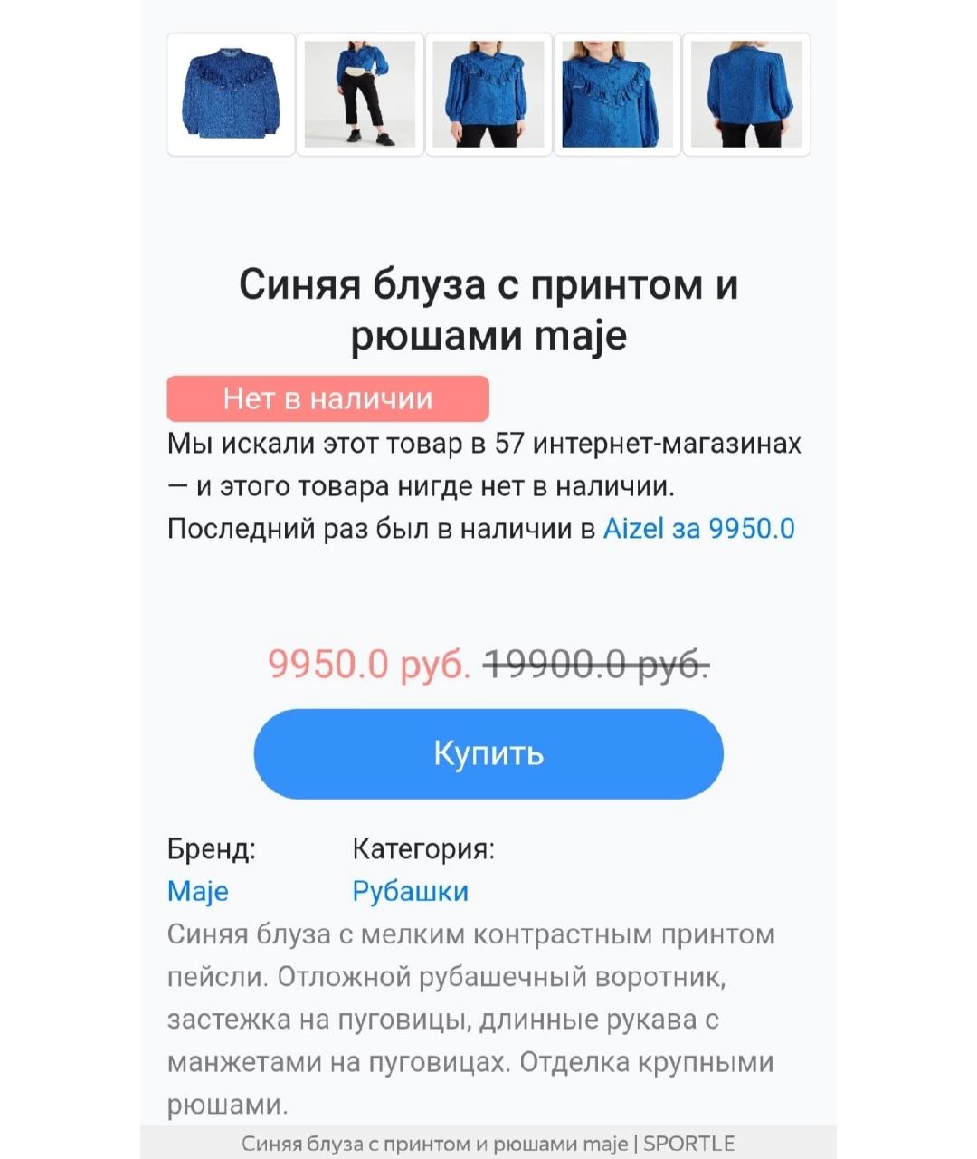 MAJE Синяя вискозная блузы, фото 4