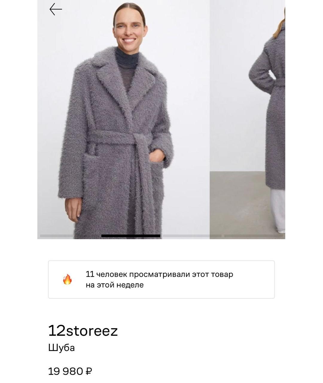 12 STOREEZ Антрацитовая полиэстеровая шуба, фото 5