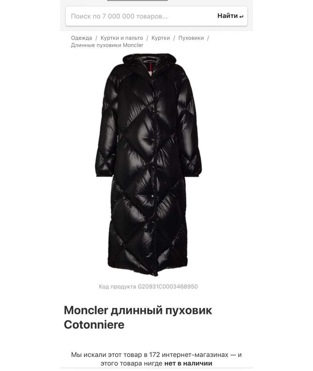 MONCLER Черное полиамидовое пальто, фото 4