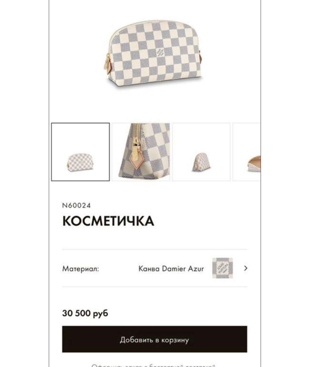 LOUIS VUITTON PRE-OWNED Белая косметичка, фото 8